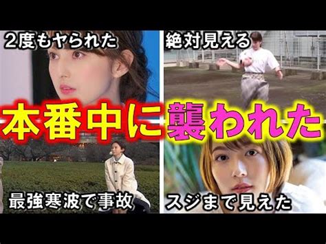 女子アナが放送中に魅せた「大サービス」ハプニング4選【めざ。